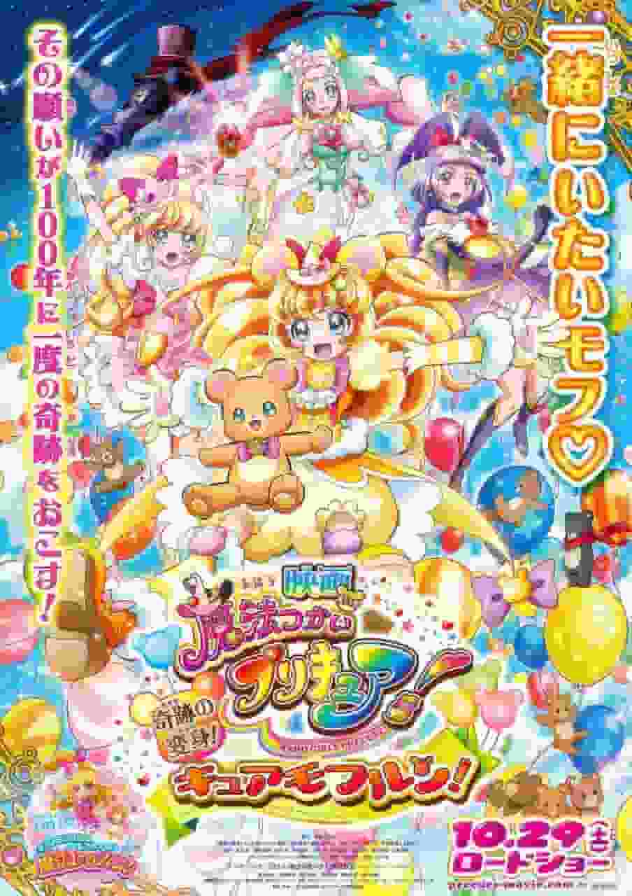 Wundersame Verwandlung aus dem Film „Maho Girls PreCure!“! Eine gründliche Bewertung von Cure Mofurun