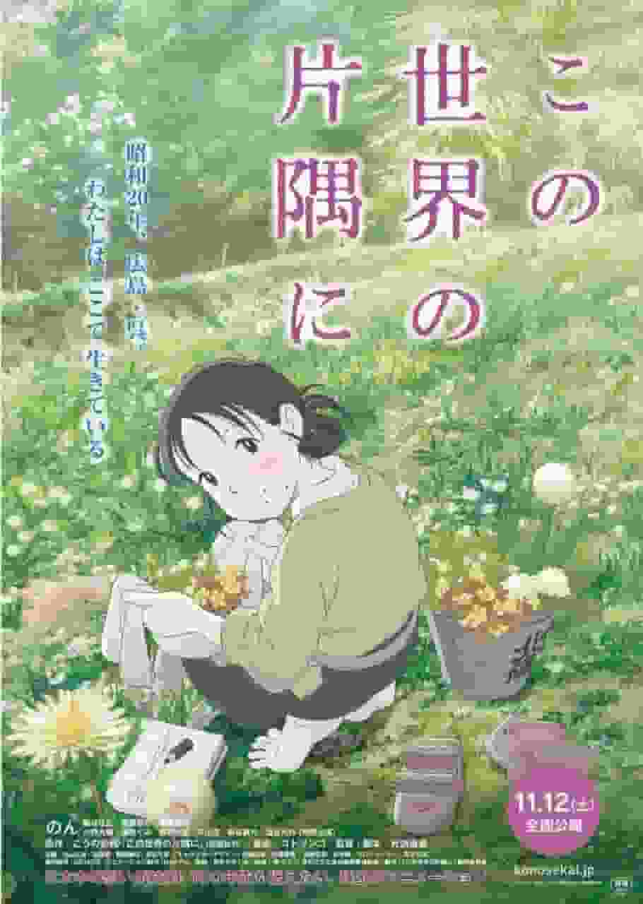 Eine gründliche Überprüfung der Emotionen und des Realismus von „In This Corner of the World“! Welche Anime-Klassiker muss man gesehen haben?