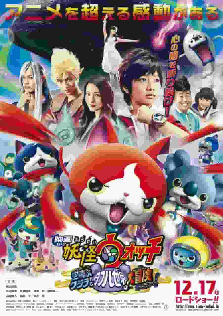 Eine ausführliche Rezension des fliegenden Wals und des Doppelwelt-Abenteuers aus dem Film „Yo-kai Watch“!
