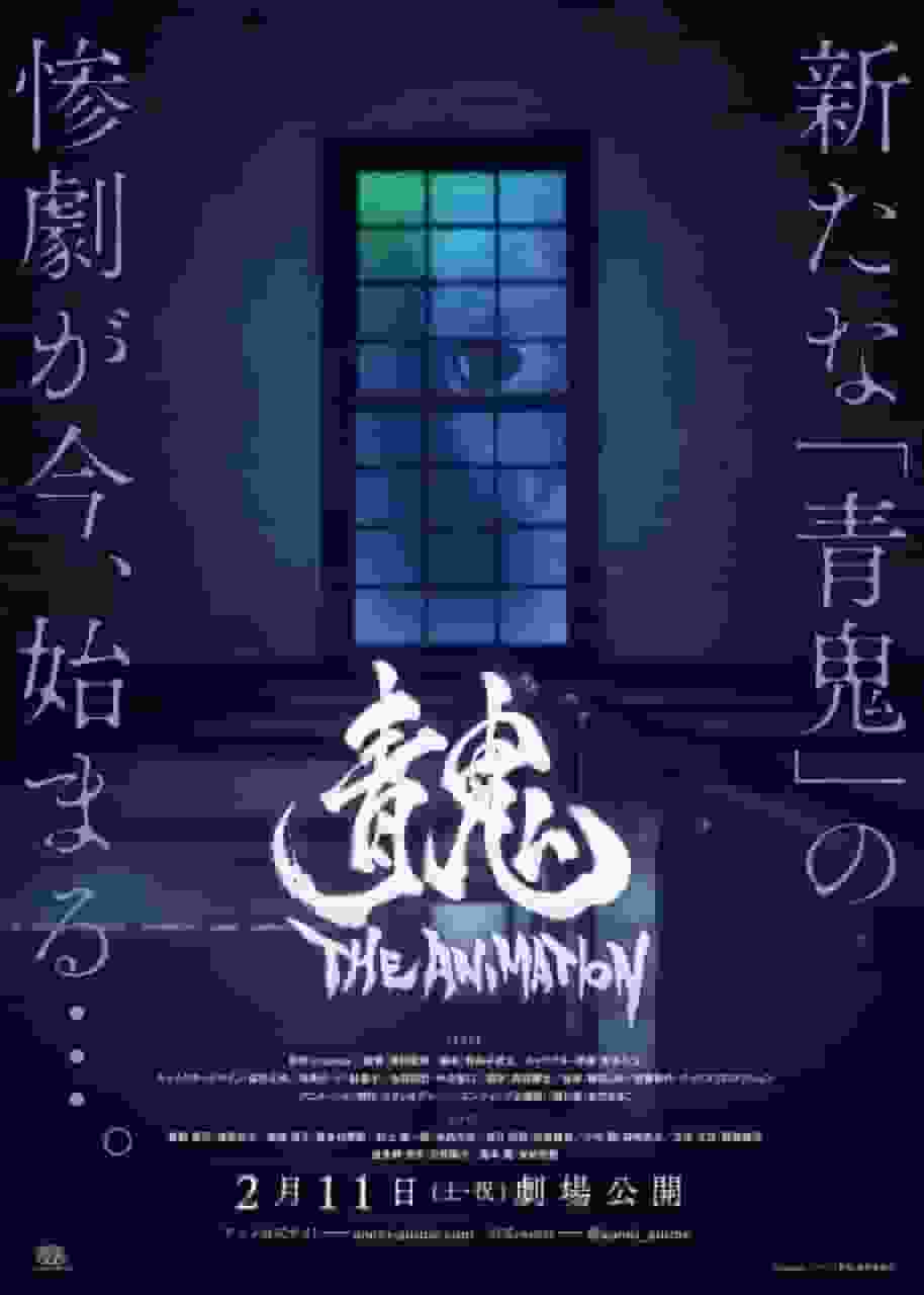 Ao Oni THE ANIMATION-Rezension: Der Gipfel des Horrors und der Spannung