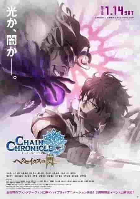 Der Reiz und die Kritiken zu „Chain Chronicle: Haecceitas no Sen Chapter 2“: Eine tiefere Fortsetzung und ein neues Abenteuer