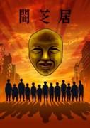Yamishibai Staffel 4: Eine weitere Herausforderung in die Tiefen der Angst