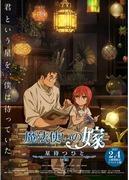Der Reiz und die Kritiken zu "The Ancient Magus' Bride: The One Waiting for the Stars, Part 2": Eine bewegende Geschichte und wunderschöner visueller Ausdruck