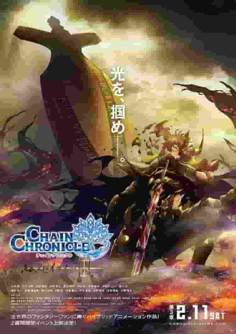 Der Reiz und die Bewertung von "Chain Chronicle: Haecceitas no Sen Kapitel 3": Vertiefung der Geschichte und der Charaktere