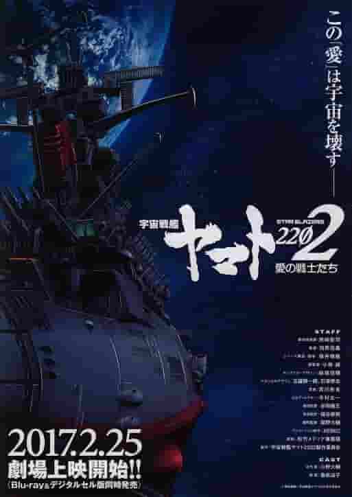 Space Battleship Yamato 2202: Warriors of Love – Eine ausführliche Rezension des Meisterwerks von Regisseur Nobuyoshi Habara