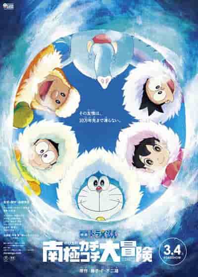 Kritik zum Film „Doraemon: Nobitas großes Antarktis-Abenteuer“: Ein bewegendes und abenteuerliches Polar-Erlebnis