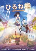 Napping Princess: Eine bewegende Geschichte, die die Grenzen zwischen Traum und Wirklichkeit überschreitet