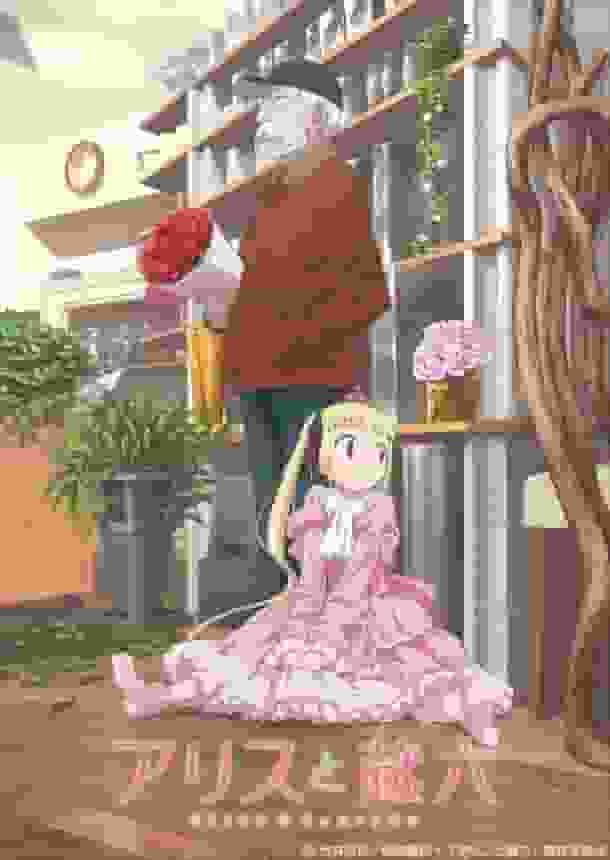 Alice und Zoroku: Eine gründliche Überprüfung der faszinierenden Charaktere und der Tiefe der Geschichte