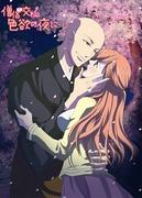 Eine lustvolle Nacht mit einem Mönch... - Eine bewegende Geschichte, die die Tiefen der Liebe erforscht