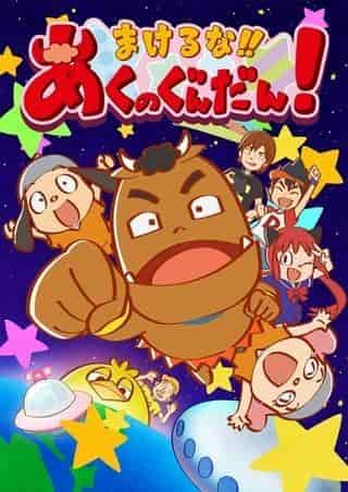 Der Reiz und die Kritiken zu „Don’t Give Up!! The Evil Gundan!“: Ein Anime-Erlebnis, das man sich nicht entgehen lassen sollte