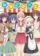 Die Anziehungskraft und Kritiken von "Hinako Note": Ein neuer Standard für beruhigende Anime