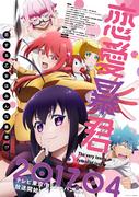 Reiz und Probleme von „Love Tyrant“: Eine gründliche Rezension