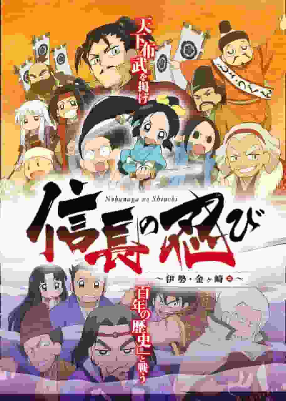 Nobunagas Shinobi – Ise Kanagasaki Chapter – Rezension: Eine Geschichte, in der sich Geschichte und der Charme der Ninjas kreuzen