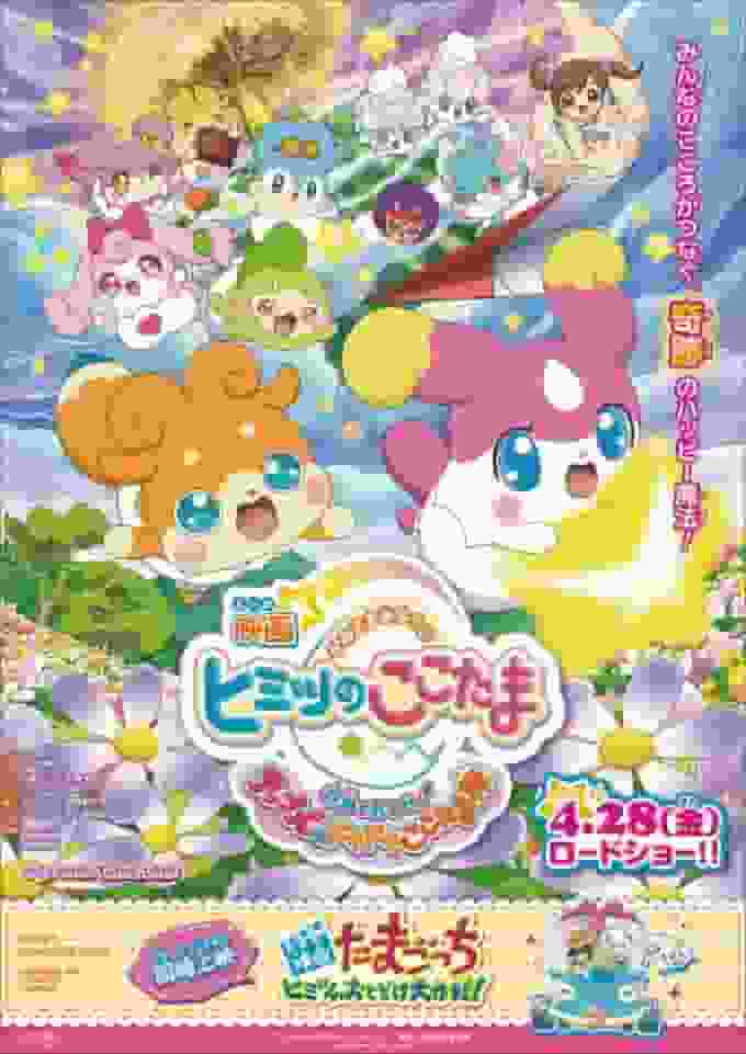 Eine Rezension des bewegenden und wundersamen Films „Kamisama Minarai Himitsu no Cocotama“: Ein spannendes Abenteuer mit Tepple
