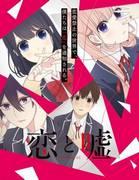 Kritik zu „Love and Lies“: Eine Jugendgeschichte zwischen Lügen und Wahrheit
