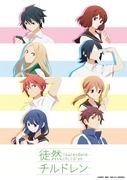 Der Reiz und die Kritiken von "Tsuredure Children": Eine gründliche Analyse der tiefen Geschichte und des Reizes der Charaktere