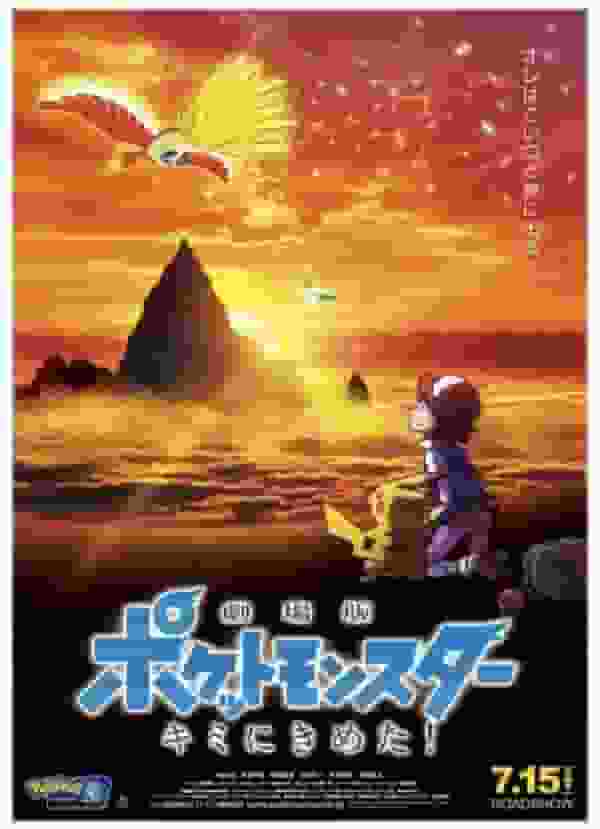 Film: „Pokémon: Ich wähle dich!“ Eine gründliche Analyse der Anziehungskraft und Spannung des Films!