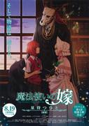 Rezension zu „The Ancient Magus' Bride: The Boy Who Waits for the Stars Part 2“: Das bewegende Ende und die tiefgründigen Themen