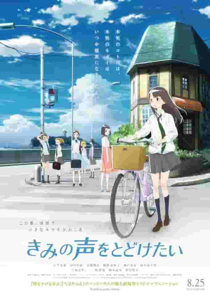 Die Emotionen und Kritiken zu "I Want to Hear Your Voice": Eine ausführliche Erklärung der Anziehungskraft des Anime