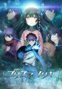 Eine gründliche Analyse der Spannung und Anziehungskraft des Films „Fate/kaleid liner Prisma☆Illya: Oath Under Snow“!