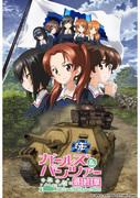 Eine ausführliche Rezension der ersten Folge von Girls & Panzer Final Chapter! Der Höhepunkt der "Girls & Panzer"-Reihe