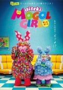 Die Anziehungskraft und Bewertung von „Aiseki Mogol Girl“: Erkundung der neuen Ära der Videoerlebnisse