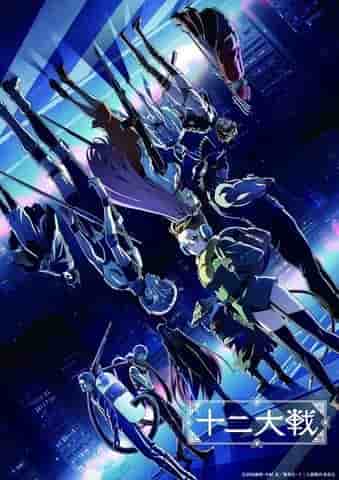 Juuni Taisen-Rezension: Der Reiz epischer Schlachten und einer tiefgründigen Geschichte
