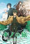 Die Attraktivität und Bewertung der Anime-Serie „Kinos Reise in die schöne Welt“