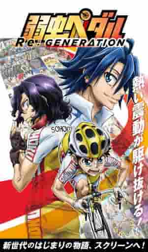 Yowamushi Pedal Re:GENERATION Review: Die Herausforderung und das Wachstum einer neuen Generation