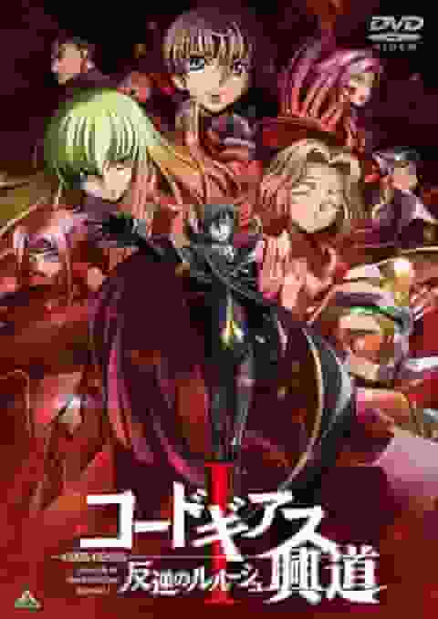 Code Geass: Lelouch of the Rebellion I: Initiation – Eine ausführliche Rezension des bewegenden Remakes