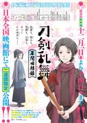 Kritik zu „Touken Ranbu Hanamaru Intermission Memoirs“: Was macht den Reiz des dritten Teils der Serie aus?