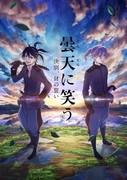 Die Attraktivität und Bewertung von "Laughing Under the Clouds Gaiden: Farewell, the Cat's Oath"