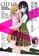 „Citrus“-Kritik: Was macht den Reiz dieser verbotenen Yuri-Liebesgeschichte aus?