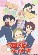 „School Babysitters“: Eine gründliche Analyse der berührenden Erziehungsgeschichte und der charmanten Charaktere!