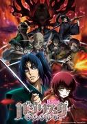 Kritik zu „Basilisk: The Ouka Ninja Scrolls“: Ein Meisterwerk-Anime, der die Welt der Ninjas anschaulich darstellt