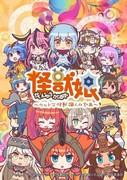 Kaiju Girls: Ultra Kaiju Humanization Project Staffel 2 – Ihre Attraktivität und Bewertung: Eine ausführliche Erklärung der Aktivitäten der neuen Kaiju Girls