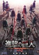 Attack on Titan Staffel 2: Roar of Awakening – Eine gründliche Analyse des tief bewegenden und überraschenden Endes