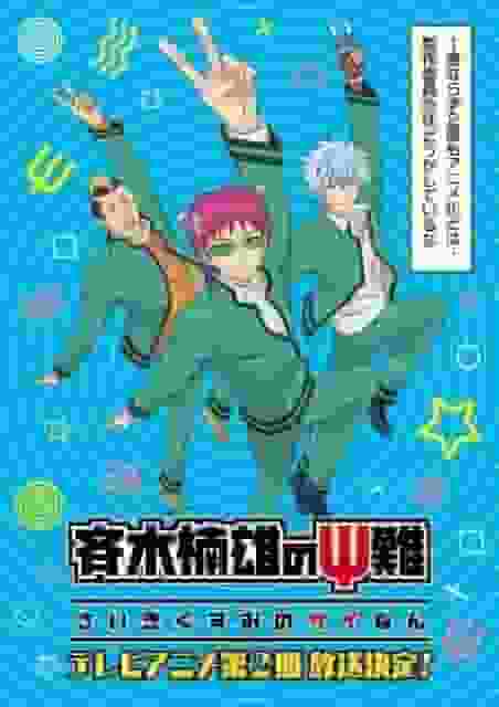 Das katastrophale Leben von Saiki K. Staffel 2: Ein Meisterwerk der Anime-Serie, das tiefer in den Alltag von Hellsehern eintaucht