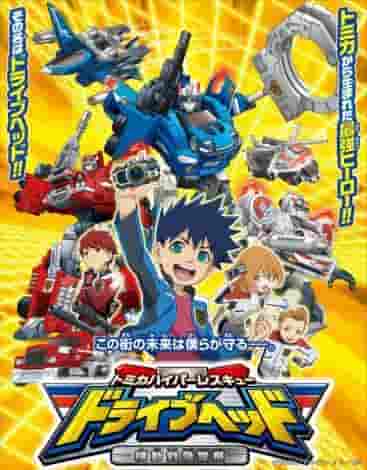 Tomica Hyper Rescue Drive Head ~Mobile Notfallpolizei~ Neue Serie: Appell und Auswertung