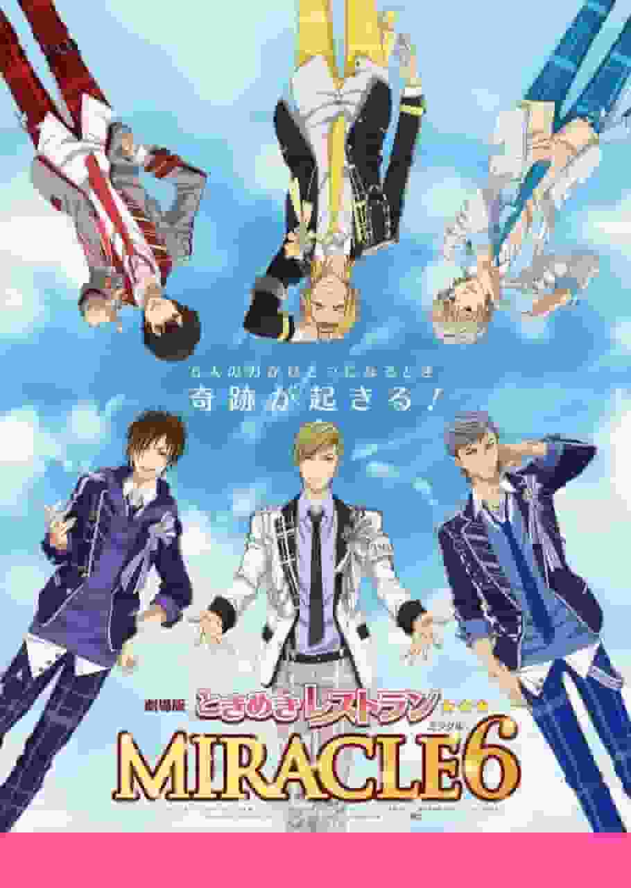 Eine gründliche Analyse der Anziehungskraft und Spannung des Films „Tokimeki Restaurant☆☆☆ MIRACLE 6“!