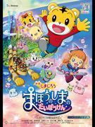 Kritik zum Film „Shimajiro: Großes Abenteuer auf der Zauberinsel“: Was macht den Reiz von Kinderanimationen aus?