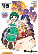 Eine ausführliche Rezension der limitierten DVD-Ausgabe von „The Idolmaster Puchimas! Series OVA #1“