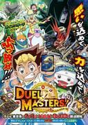 Applaus und Bewertung der 2018er-Version von „Duel Masters“: Welche Weiterentwicklung bietet der 15. Teil der Reihe?