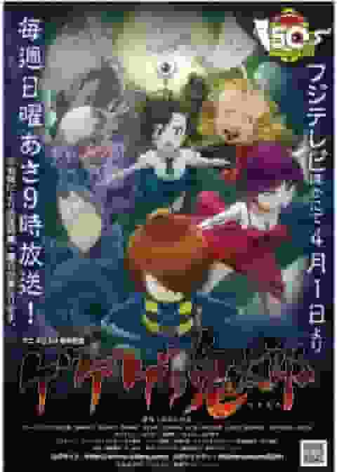 Rückblick auf Staffel 6 von „Gegege no Kitaro“: Was ist der neue Reiz der 2010er?