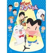 Der Reiz und die Bewertung der dritten Serie von Shonen Ashibe GO!GO!Goma-chan: Eine Geschichte neuer Abenteuer und Wachstum