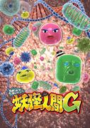 Die Attraktivität und Bewertung von "Humanoid Monster Bem und We are Humanoid Monsters G": Empfehlungen für moderne Anime-Fans