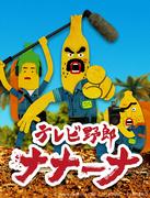 Anziehungskraft und Bewertung von TV Guy Nanana: Ein Anime-Guide, den man gesehen haben muss