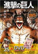 Eine ausführliche Rezension der limitierten Edition von „Attack on Titan (25)“ mit Original-Anime-DVD!