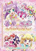Eine gründliche Analyse der bewegenden Live-Szenen und der Handlung aus dem Film „PriPara & Kiratto Pri☆Chan“!