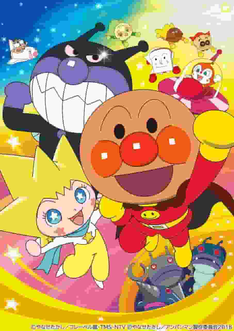 Eine gründliche Analyse der Anziehungskraft und Emotion des Films „Soreike! Anpanman Shining! Kurun und der Stern des Lebens“!